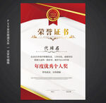 榮譽(yù)證書