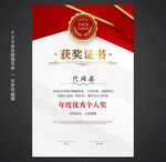 獲獎(jiǎng)證書
