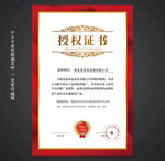 授權證書