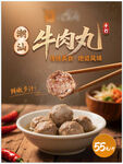 美味潮汕牛肉丸 鮮香誘人 手打