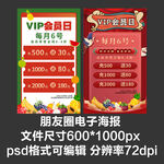 VIP會員日朋友圈電商海報