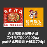 土耳其烤肉拌飯外賣店鋪商家頭像