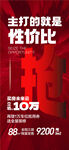 主打的就是性價比地產(chǎn)創(chuàng)意海報