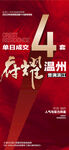 單日成交4套地產(chǎn)熱銷成交海報(bào)