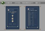 中式卷軸節(jié)目單