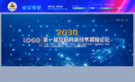 科技會(huì)議