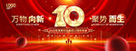 紅色商務(wù)10周年年會(huì)背景主視覺
