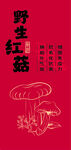 野生紅菇不干膠