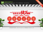 社會(huì)主義核心價(jià)值觀文化墻