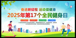 2025年第17個全民健身日