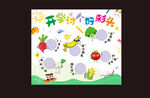 開學(xué)討個(gè)好彩頭