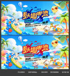 夏天去哪浪 海報設(shè)計