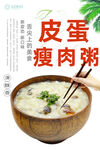 皮蛋瘦肉粥