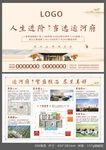 地產(chǎn)簡(jiǎn)約大氣新中式宣傳單頁(yè)