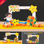 幼兒園開學(xué)拍照框