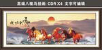 八駿馬