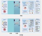 基孔肯雅熱折頁圖片