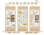 開封旅游文化墻
