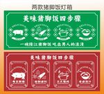 豬腳飯