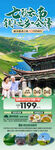云南錢(qián)王之鄉(xiāng)會(huì)澤避暑旅居海報(bào)