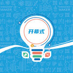 開啟式燈泡圖標(biāo)設(shè)計(jì)元素