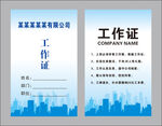 簡(jiǎn)約工作證設(shè)計(jì)模板