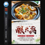 釀豆腐海報