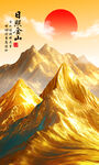 背有靠山裝飾畫