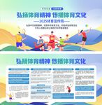 2025體育宣傳周全民運動知識