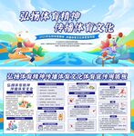 2025年弘揚(yáng)體育精神體育宣傳