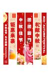 中秋節(jié)福利優(yōu)惠活動(dòng)宣傳商場(chǎng)吊幔