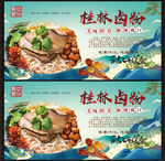 桂林鹵粉