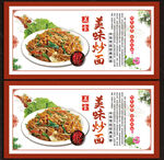 炒面