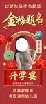 升學宴展架