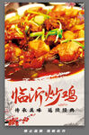 美味臨沂炒雞