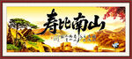 壽比南山