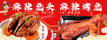 麻辣兔頭 麻辣烤兔