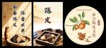 陳皮文化燈箱
