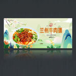 蘭州牛肉面