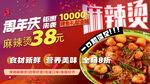 麻辣燙特惠周年狂歡開(kāi)啟燈箱海報(bào)