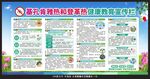 基孔肯雅熱登革熱宣傳欄