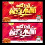 中秋有禮 驚喜不斷