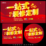 裝修海報(bào)