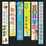 開學(xué)掛布