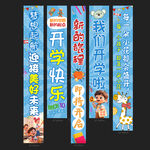 開(kāi)學(xué)季