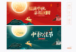 中秋海報(bào)
