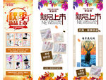 秋季新品上市宣傳海報