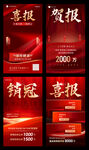 紅色喜慶銷售喜報海報