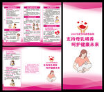 世界母乳喂養(yǎng)周三折頁