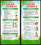 世界母乳喂養(yǎng)周展架